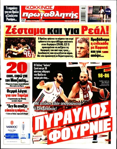 ΠΡΩΤΑΘΛΗΤΗΣ